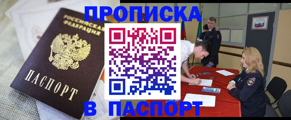 прописка штамп в Менделеевске
