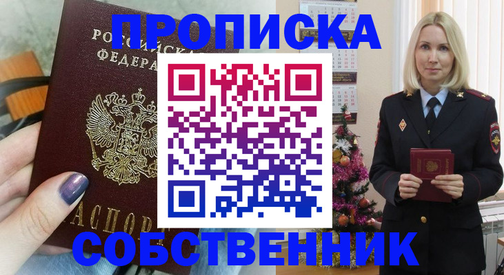 временная прописка в Менделеевске